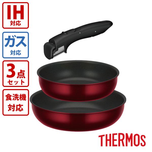 サーモス THERMOS 取っ手のとれるフライパン３点セット DA IH・ガス対応 ディープレッド ...