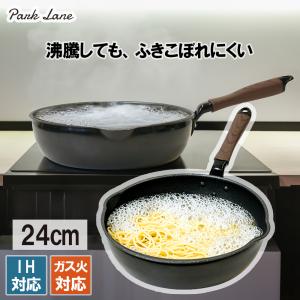 パークレーン IH対応吹きこぼれにくい深型フライパン 24cm キッチン
