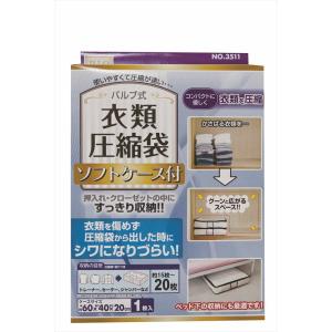 オリエント バルブ式衣類圧縮袋ソフトケース付 ホワイト 衣類 トレーナー セーター ジャンパー 圧縮袋 収納 4967104035115