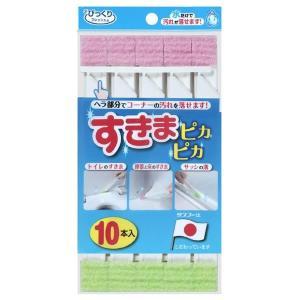 サンコー すき間ピカピカ１０本入り 4973381227532トイレ掃除 コンロ掃除 掃除グッズ お...