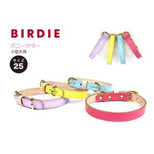 BIRDIE バーディ ボニーカラー 犬 犬用 首輪 カラー 本革 小型犬用 25 4色