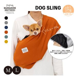 MANDARINE BROTHERS（マンダリンブラザーズ） ドッグスリング Mサイズ