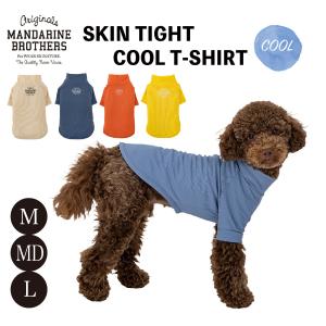 MANDARINE BROTHERS マンダリンブラザーズ SKIN TIGHT COOL T-SHIRT インナー クール 接触冷感 Tシャツ 犬 服 犬服 ドッグウェア 春夏秋  M MD Lサイズ