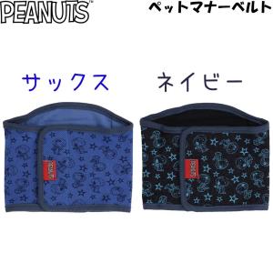 PEANUTS ピーナッツ SNOOPY スヌーピー ドッグウェア