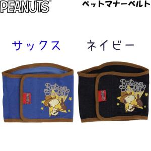 PEANUTS ピーナッツ SNOOPY スヌーピー ドッグウェア