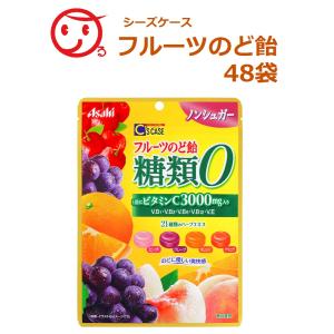 シーズケース フルーツのど飴 糖類0 84g×48個（1ケース） アサヒグループ食品｜coco-r