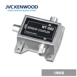 JVC センサーカプラー2連結器 WT-D82の商品画像