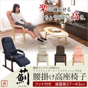 肘掛けしやすい高座椅子(ミドルハイタイプで腰のサ...の商品画像