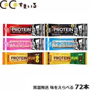 一本満足バー プロテイン 選べる72本 バランス栄養、栄養調整食品（常温発送）