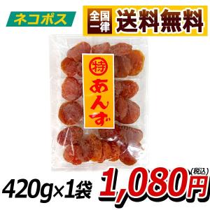 特あんず 420g×1袋 あんず、ネクタリン