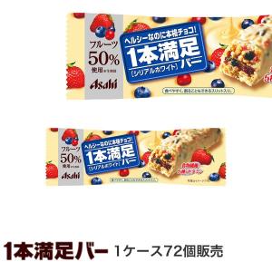 一本満足バー シリアルホワイト 1ケース 72本...の商品画像
