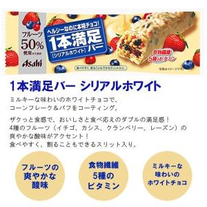 一本満足バー シリアルホワイト 1ケース 72...の詳細画像1