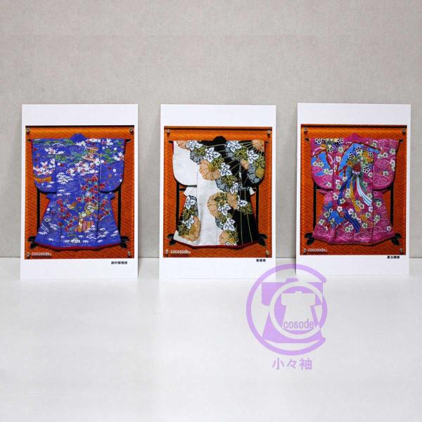 小々袖のポストカードB(御所解.菊.薬玉）