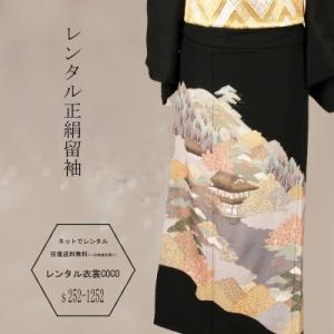 レンタル衣裳 正絹留袖 山水柄様レンタル正絹留袖一式 M寸~Ｌ寸 結婚式 黒留袖 お母様の留袖 祖母...