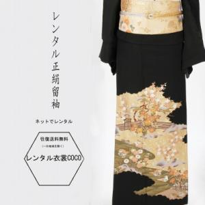 レンタル衣裳正絹留袖四季庭園柄レンタル留袖一式・ M寸~Ｌ寸・結婚式・黒留袖・お母様の留袖・正絹16...