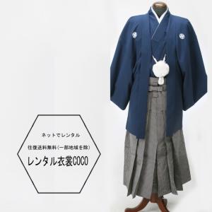 レンタル衣裳 貸衣装 成人袴 成人式 卒業式 紺着物・羽織袴一式往復