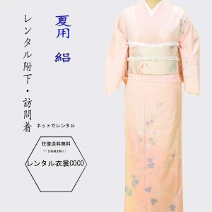 レンタル衣裳 夏用 紫陽花柄レンタル絽附け下げ MからL 7月 8月 夏物
