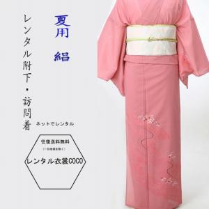 レンタル衣裳　 夏用 着物 桃色着物花模様 レンタル絽附け下げ 訪問着 Ｍ〜Ｌ7月 8月 お茶席 夏物 紗帯 往復送料無料・草履バッグ 結婚式 絽訪問着セット｜coco-uu-renntaru