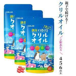 クリルオイル サプリ オメガ3 DHA EPA アスタキサンチン コリン ビタミンB1 B6 B12 子供も飲める小粒カプセル 親子で続けるクリルオイル 456mg 3個set｜coco-yasashisaya