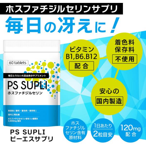 yahoo1位 ホスファチジルセリン PSサプリ 120mg ビタミン サプリメント PS SUPL...