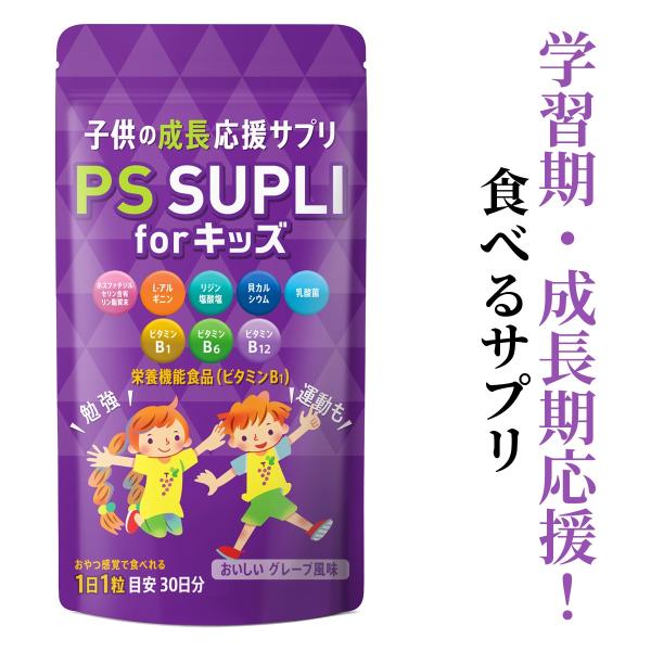 yahooランキング1位 ホスファチジルセリン 子供 サプリ リジン カルシウム アルギニン 乳酸菌...