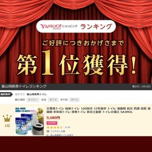 ヤフー1位 災害用トイレ 簡易トイレ 100回...の詳細画像1