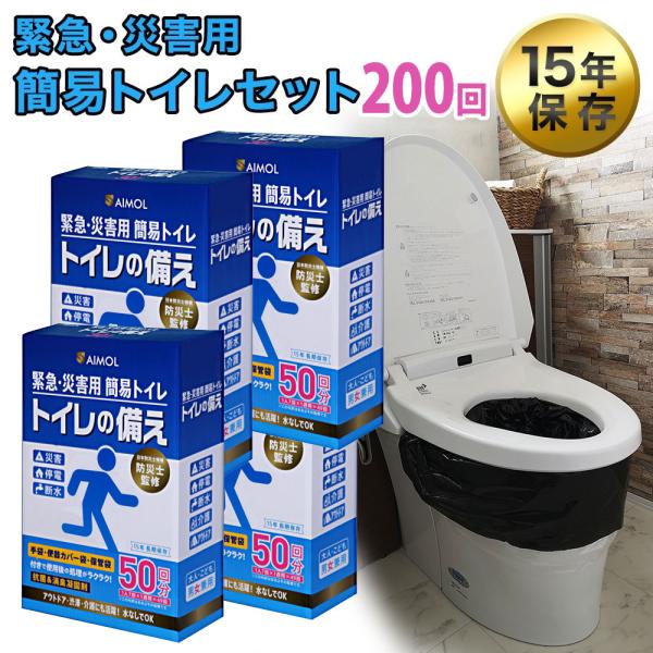 災害用トイレ 簡易トイレ 200回分 長期保存 トイレ 凝固剤 防災トイレ 凝固剤 非常用トイレ 携...