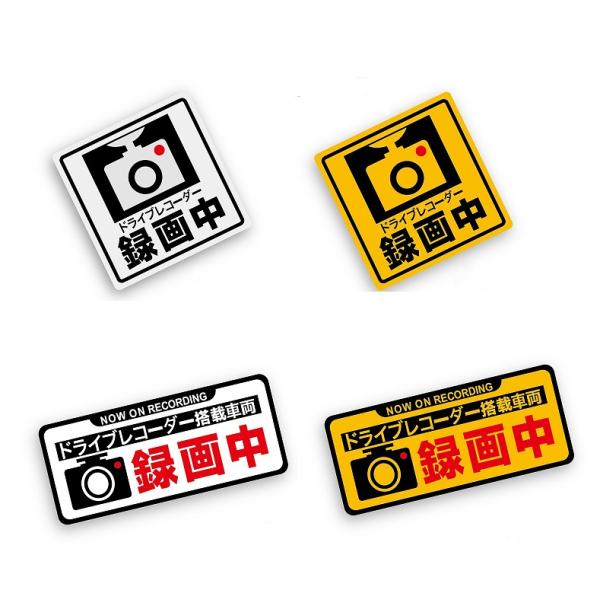 2枚 カーステッカー ステッカーシール 録画中 反射シール ドライブレコーダー ステッカー 煽り運転...