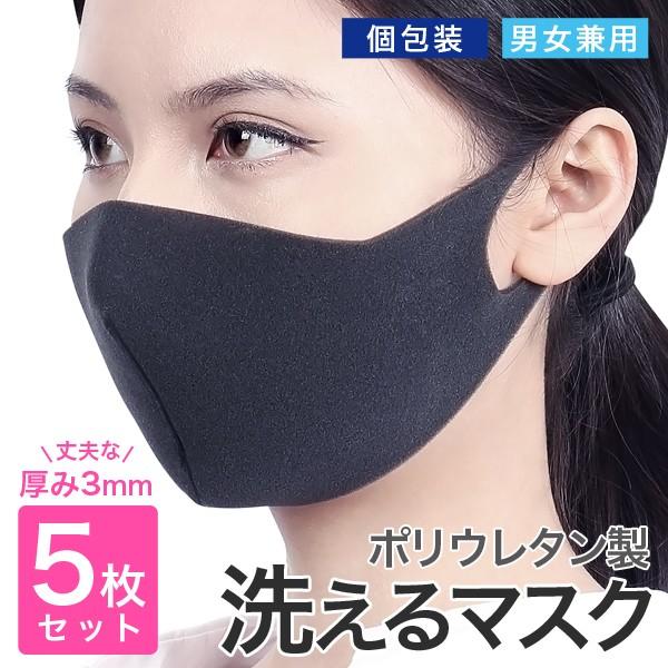 【即納】マスク ポリウレタンマスク 5枚セット A-mask 黒 厚み３mm 洗えるマスク 花粉 飛...