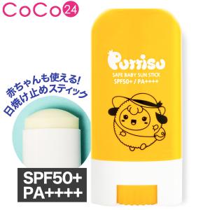 プティシューベビーサンスティック puttisu UVケア SPF最高レベル【SPF50+PA++++】 サラサラ スティックタイプの日焼け止め