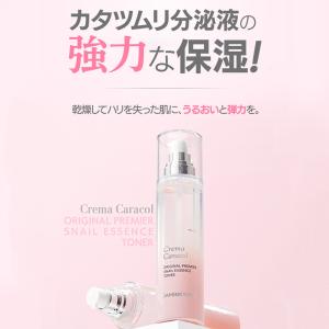 ジャミンギョン クレマカラコール かたつむり化...の詳細画像1
