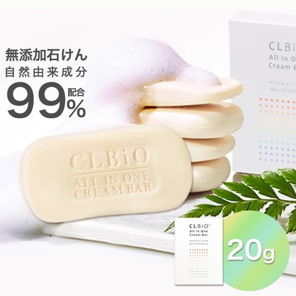 【韓国コスメ】【奇跡のオールインワン CLクリームバー】20g　頭から足先まで使える低刺激石けん 携...