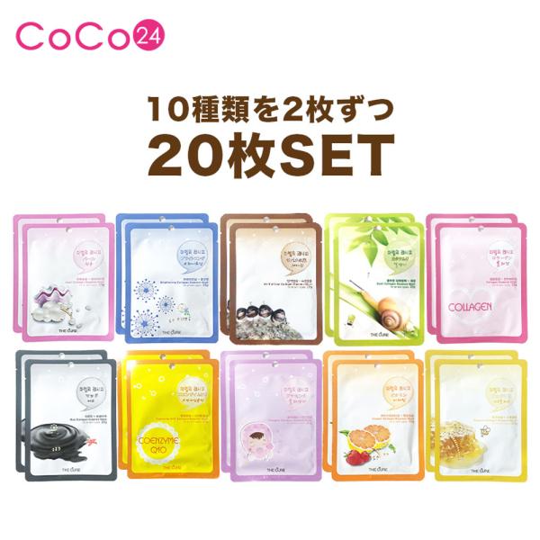 パック シートマスク ザキュア エッセンスマスク 【10種20枚】 / 全種 お試し 美容液23g ...