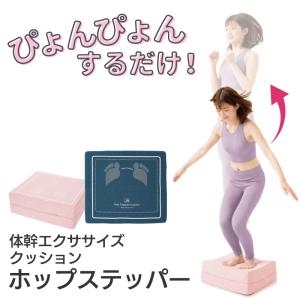 トランポリン クッション  体幹エクササイズ ホップ
