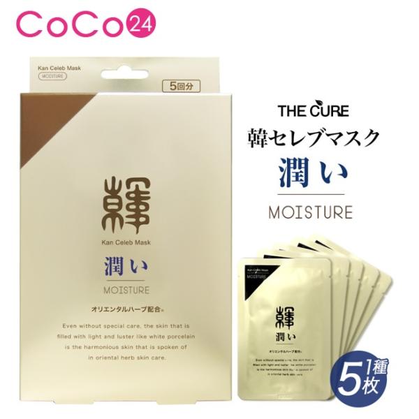 韓国 パック シートパック ザキュア 韓セレブマスク 1種3枚セット 【 潤い 】保湿 ケア [ 韓...