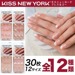 ジェルネイル風  ネイルチップ  Kiss NewYork Press &amp; Go  プレスアンドゴー  12サイズ  30個入り