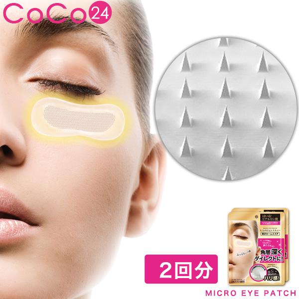 【韓国コスメ】マイクロニードル 2回分 ザキュア マイクロアイパッチ 【メール便】【送料無料】 ヒア...