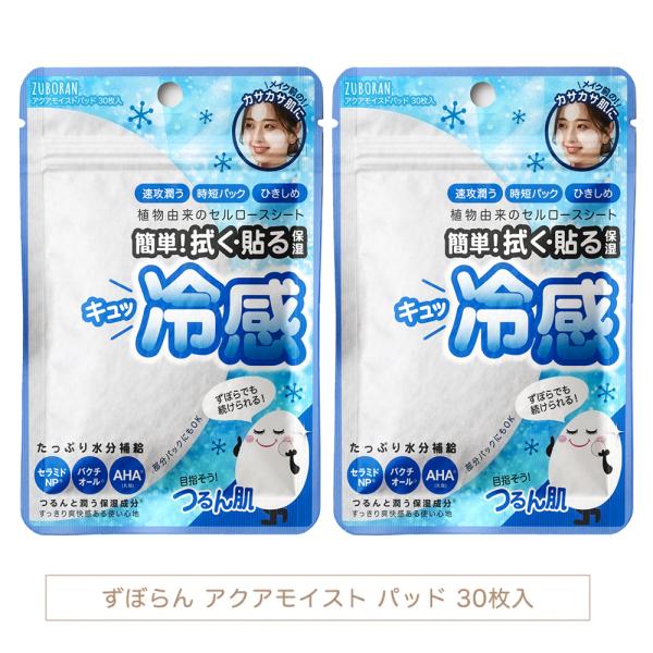 トナーパッド ずぼらん アクア モイスト パッド 【 2袋セット 】 30枚 拭き取り 化粧水 パッ...