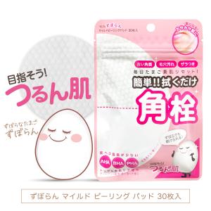 7/7より順次発送 ★ 拭き取りパッド ずぼら...の詳細画像1