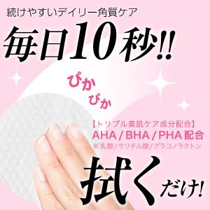 7/7より順次発送 ★ 拭き取りパッド ずぼら...の詳細画像3