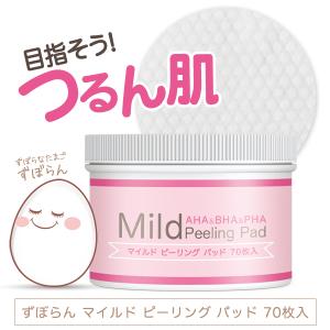 角質 角栓 毛穴 ケア ずぼらん マイルドピー...の詳細画像1