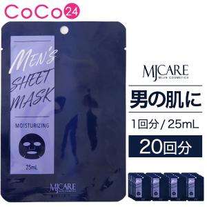 MJCARE メンズ シートマスク 20回分セット【 男性用 】 [ 毛穴 テカリ 炭 ヒアルロン酸...