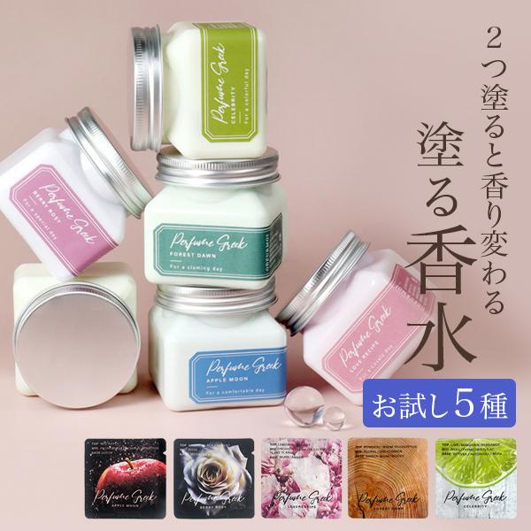 ＜MINIパウチ５種＞ オードモア パフューム グリーク 1.5ml × 5種セット/ 体に直接塗る...