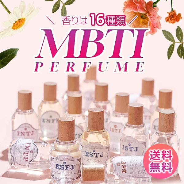香水 PINK OF MBTI パフューム オーデパルファム 16種類 性格タイプ EDP mbti...