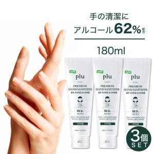 【即納】アルコール 62％配合  エタノール ハンドジェル ★3点セット★ Pluプレミアム ハンドジェル 180ml ★水なしでいつでもどこでも使える！