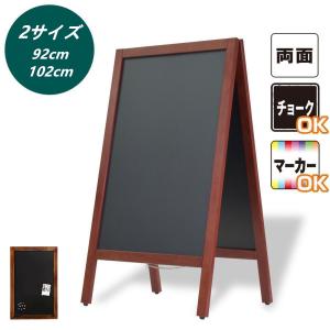 黒板 看板 ｜ A型 ブラックボード 90Lサイズ｜ A型看板