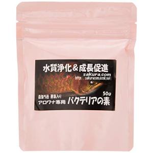 サクラドットコム  バクテリアの素 アロワナ専用 50g