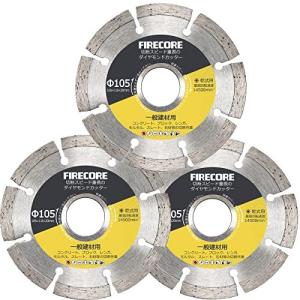 Firecore ダイヤモンドカッター 105mm ダイヤモンドホイール