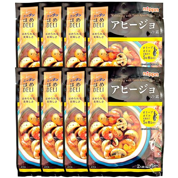 ニップン ほめDELI アヒージョの素 2人前 × 2回分 × 8袋 nippn アヒージョ あひー...