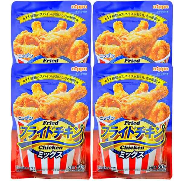 ニップン フライドチキンミックス 80g × 4袋 Nippn フライドチキンの粉 フライドチキンM...